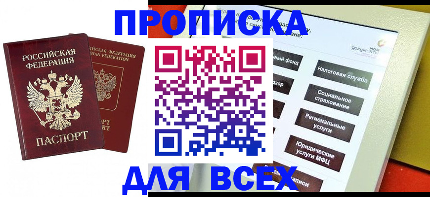 прописка 2025 в Вологодской области